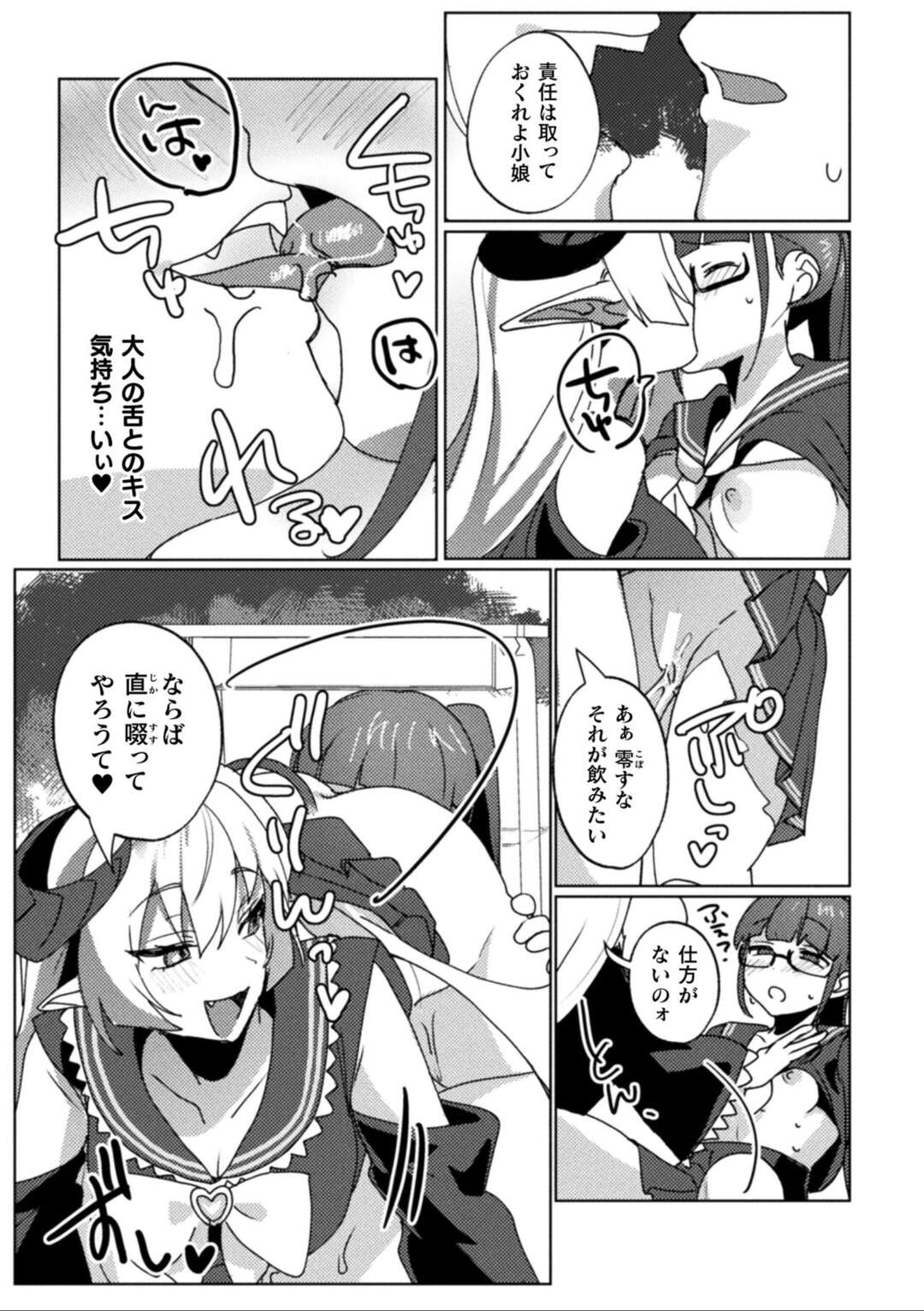 JK　エロいレズビアン エロ漫画】人間のJKを襲うレズな悪魔少女。強引で淫乱な彼女は清楚なJKに顔面騎乗でクンニさせたり、具合わせさせたりとレズセックスしまくる |  絶望漫画館-エロ漫画・無料同人誌-